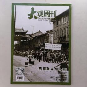 大观周刊2015年第8期