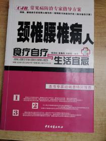 颈椎腰椎病人食疗自疗与生活宜忌