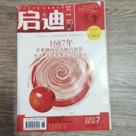 启迪 创刊号