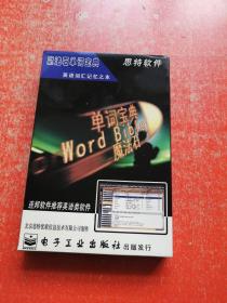 魔法石单词宝典：英语词汇讲义之本（CD光盘1张）