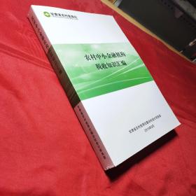 农村中小金融机构税收知识汇编