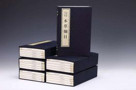 金陵初刻本本草纲目（16开线装 全六函三十册）