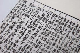 金陵初刻本本草纲目（16开线装 全六函三十册）