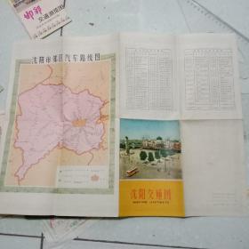 1972年沈阳市交通图