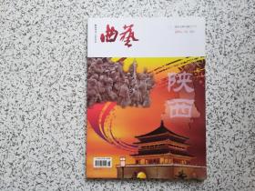 曲艺  2014年第12期 增刊  陕西