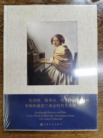 伦勃朗、维米尔、哈尔斯、莱顿收藏荷兰黄金时代名作展