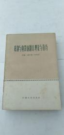 《戏剧与电影的剧作理论与技巧》大32开厚册 1961年1版1印 品好