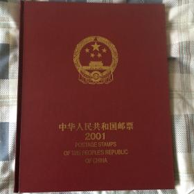 2001邮册 含全年张、票全。有最佳评选张。