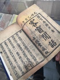 清光绪刊本  笔记小说《客窗闲话》《续客窗闲话》一函八册全
品相保存良好，笔记类。如磁州地震记  可补史料不足