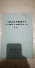 引进的绞盘式喷灌机性能试验分析及对我国研制的意见