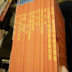 企鹅英语简易读物精选（高三学生）14册