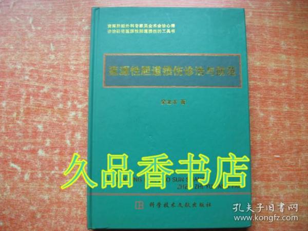 医源性胆道损伤诊治与防范