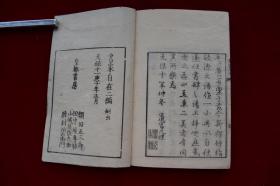 书家自在【日本天保11年（1840）平安三书房梓行。刊刻年代相当于清道光二十年。写刻本。原装一册。50丁。作者在读书过程中收集的华美辞藻 按字数二字到十四字归类 词语出处多为中国古代经典名著。书法家案头必备。】