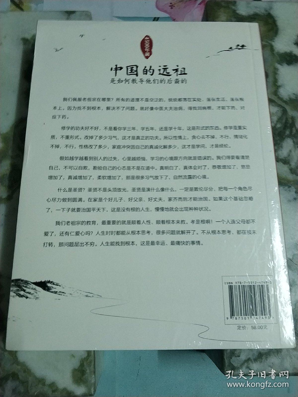 4500年前中国的远祖是如何教导他们的后裔的