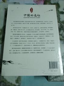 4500年前中国的远祖是如何教导他们的后裔的