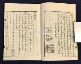 《菜根谭》乾坤2册前后2集合册1册全，和刻本，汉文，文政5年，1822年序版，此书为我国明代形成的论述修养，人生，处世，出世的著作，历来传为奇珍宝训，对人的正心修身，养性育德有潜移默化之力量。