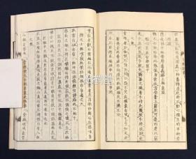 《菜根谭》乾坤2册前后2集合册1册全，和刻本，汉文，文政5年，1822年序版，此书为我国明代形成的论述修养，人生，处世，出世的著作，历来传为奇珍宝训，对人的正心修身，养性育德有潜移默化之力量。