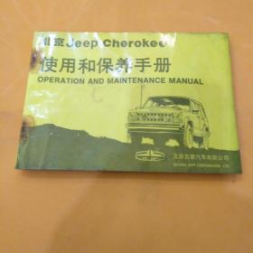 北京Jeep cherokee 使用和保养手册
