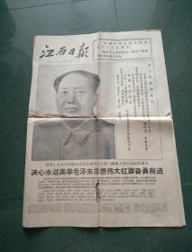1976年10月1日江西日報