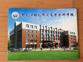 集邮册牡丹江幼儿师范学院