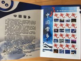 国家森林公园集邮册