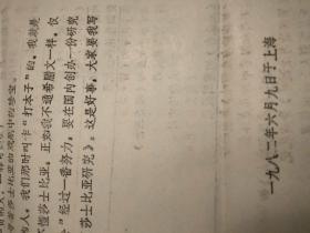 中国莎士比亚研究会寄给武汉大学翻译家、教授阮坤油印资料一份（有曹禺的发刊词）