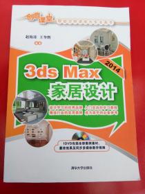 3ds Max 2014家居设计