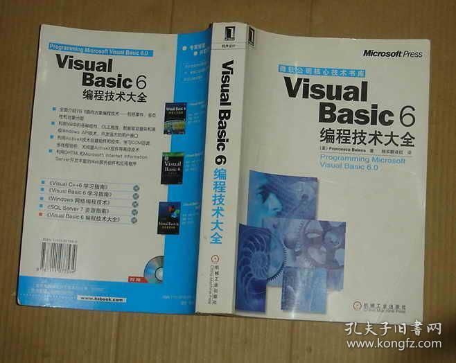 Visual Basic 6编程技术大全（无光盘）      71-423-126-09