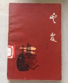 云霞