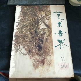 艺术世界【创刊号】