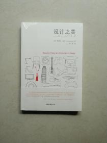 设计之美：Beautiful Thing: An Introduction to Design下午四点前付款当日发货