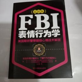 FBI表情行为学