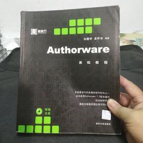 Authorware 基础教程(含盘)