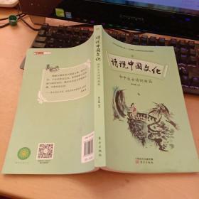 诗说中国文化：初中生古诗词曲篇