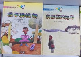 中國(guó)精美繪本《大作家小朋友》系列共十三冊(cè)全