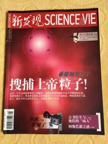 新发现 2012年 1月号 SCIENCE&VIE