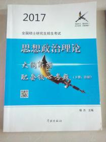 风中劲草思想政治理论大纲解析