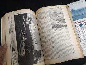 《丸》特集 66.1 连合舰队胜利的海战记  日本海大胜的原因和意义  长门型写真  大和型战舰建造技术