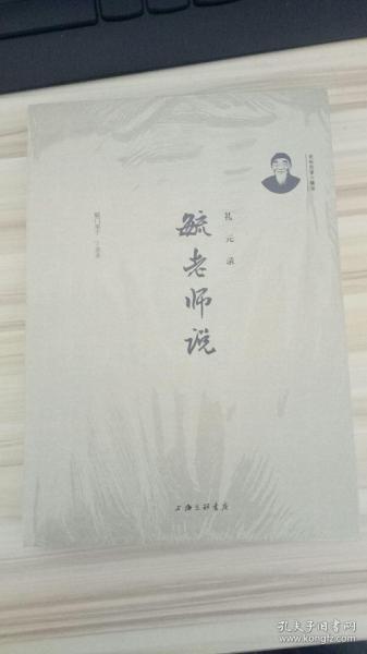 毓老师说：礼元录