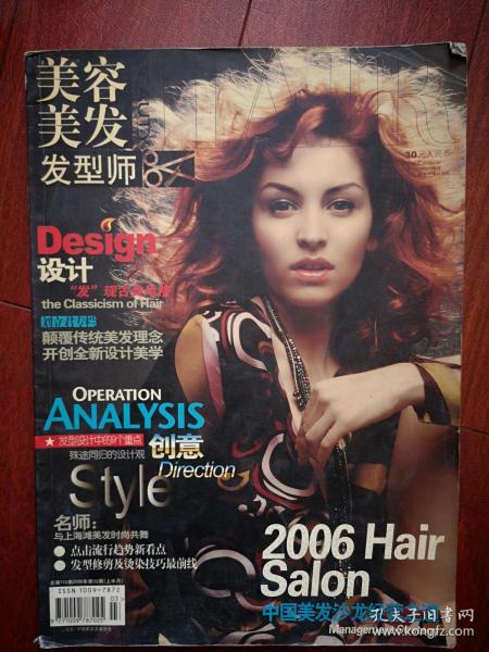 美容美发发型师 2006 3上总110期，发型设计中的九个重点创意，中国美发沙龙经营之道，古典风格，全新设计美学，姜培琳签名代言，全彩铜版