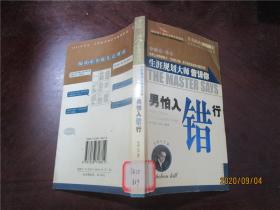 生涯规划大师告诉你：男怕入错行（八五品）