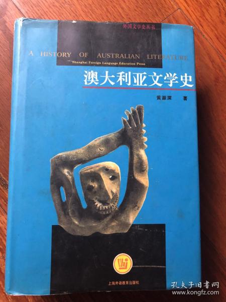 澳大利亚文学史
