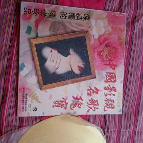中国影视名歌瑰宝《1张第二集AB面》