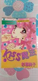 老卡通漫画  女孩子丛书：KISS魔法（1——14）全 私藏近10品