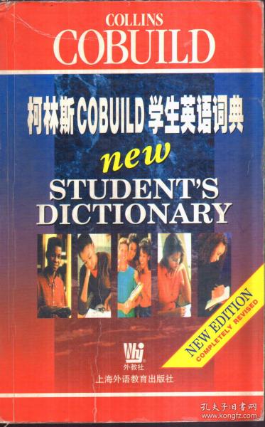 柯林斯COBUILD学生英语词典