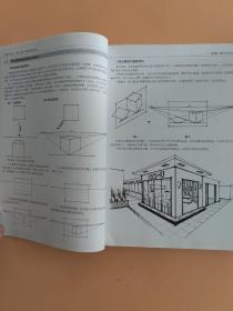 印象手绘：室内设计手绘透视技法