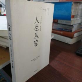 华语文学60年:人生从容（少书衣）