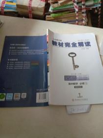 教材完全解读（高中，数学，必修5）