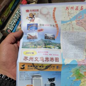 地图旅游图交通图 2002年苏州交通旅游图