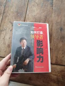 DVD6碟 如何打造领导者影响力